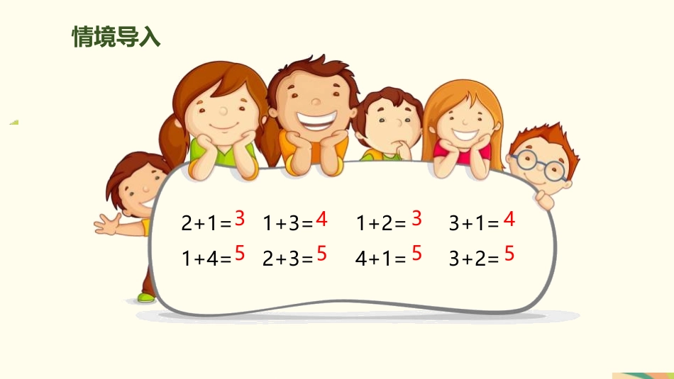 《6、7的加减法》6-10的认识和加减法PPT课件_第2页