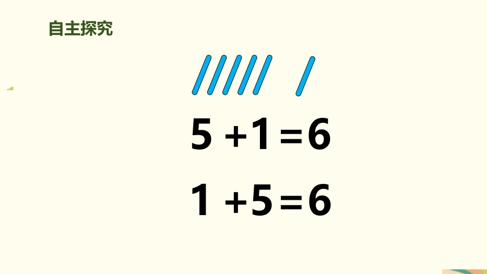 《6、7的加减法》6-10的认识和加减法PPT课件_第3页