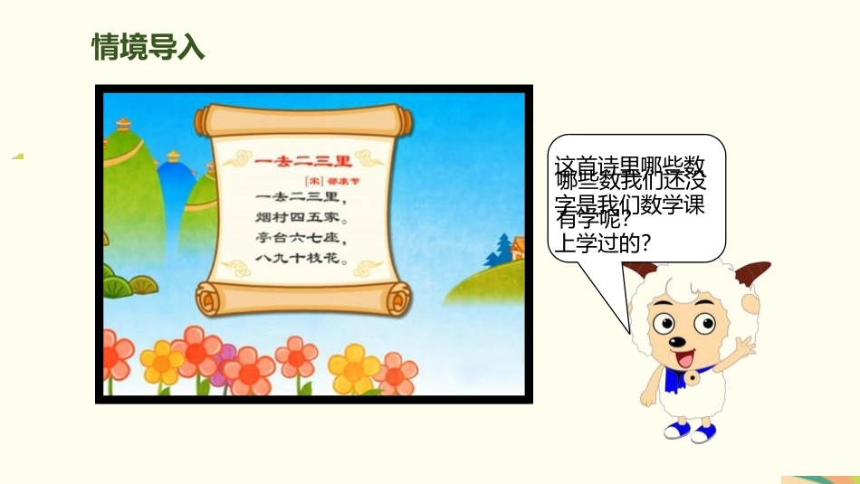 《10的认识和组成》6-10的认识和加减法PPT课件_第2页