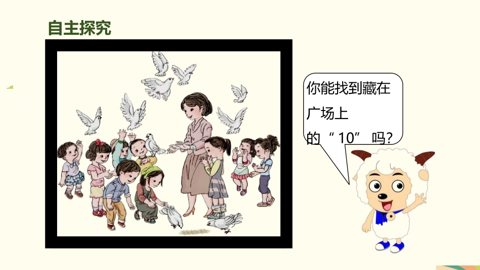 《10的认识和组成》6-10的认识和加减法PPT课件_第3页