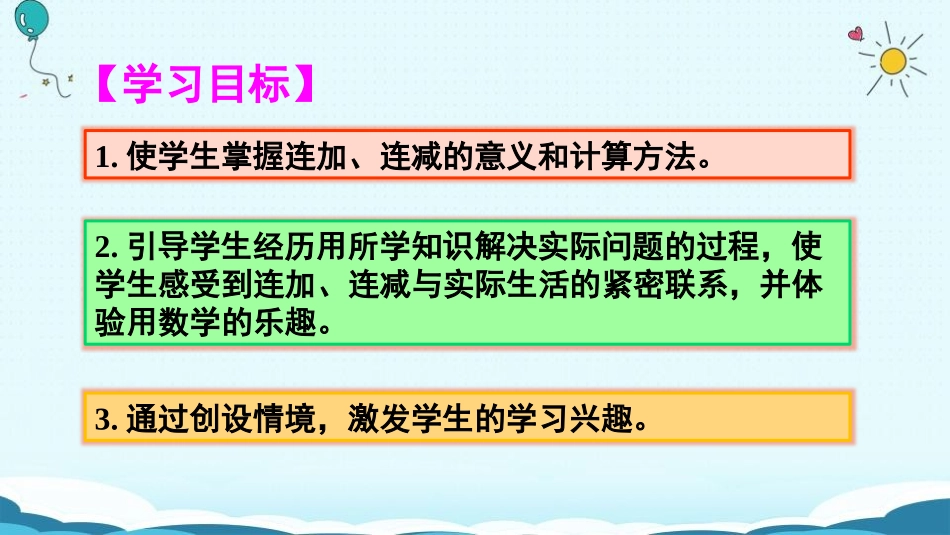 《连加连减》6-10的认识和加减法PPT课件[人教版一年级数学]_第2页