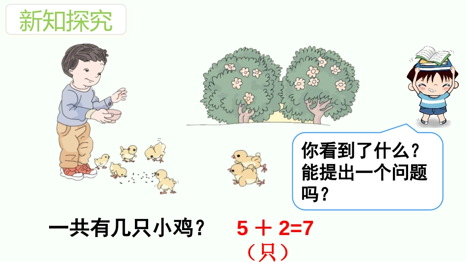 《连加连减》6-10的认识和加减法PPT教学课件_第3页