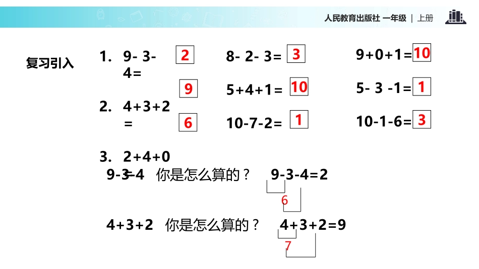 《加减混合》6-10的认识和加减法PPT课件[人教版一年级数学]_第2页