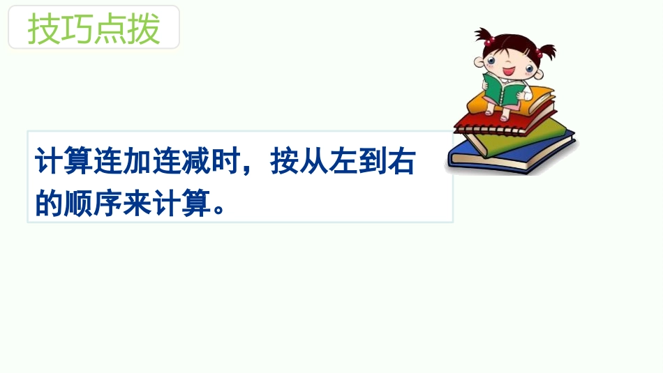 《加减混合》6-10的认识和加减法PPT教学课件_第3页