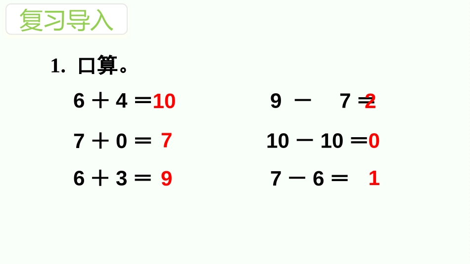 《10加几、十几加几及相应的减法》11-20各数的认识PPT课件_第2页