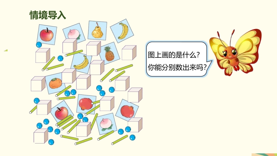 《11-20各数的认识》11-20各数的认识PPT课件_第2页