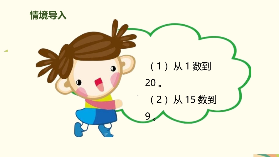 《11-20各数的写法》11-20各数的认识PPT课件_第2页
