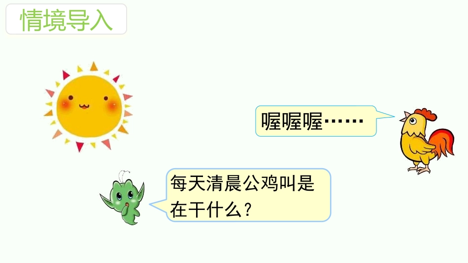 《认识钟表》PPT课件[人教版一年级数学上册]_第2页