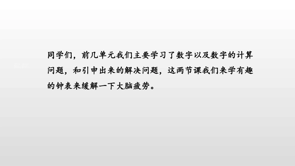 《认识钟表》PPT(第1课时)PPT课件[人教版一年级数学]_第2页