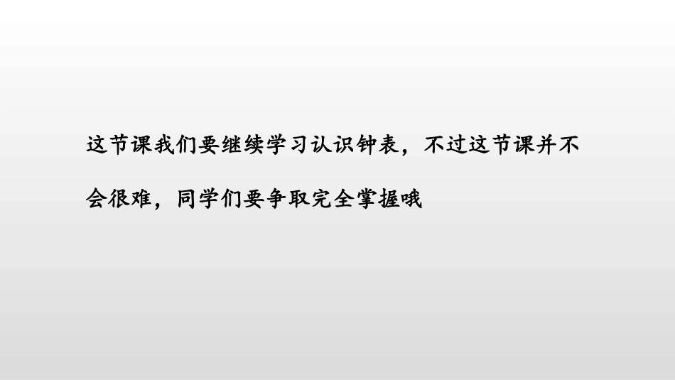 《认识钟表》PPT(第2课时)PPT课件[人教版一年级数学]_第2页