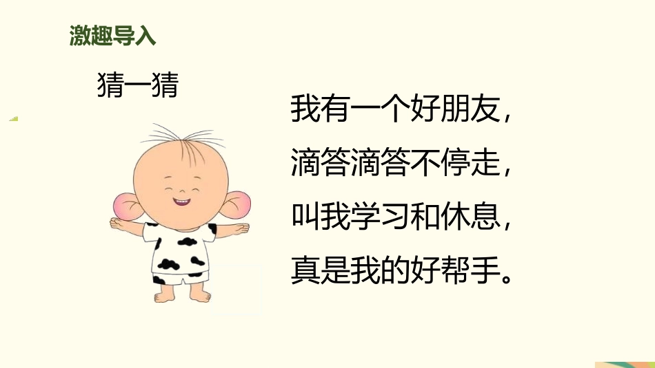 《认识钟表》PPT免费课件[人教版一年级数学上册]_第2页