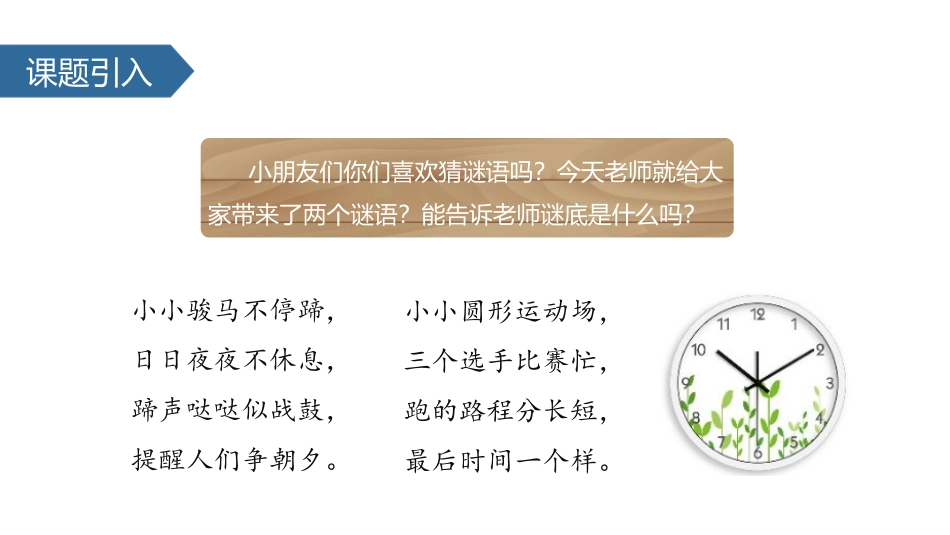 《认识钟表》PPT课件[人教版一年级数学上册]_第2页