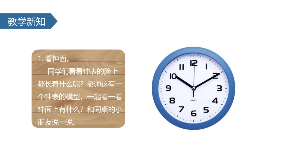 《认识钟表》PPT课件[人教版一年级数学上册]_第3页