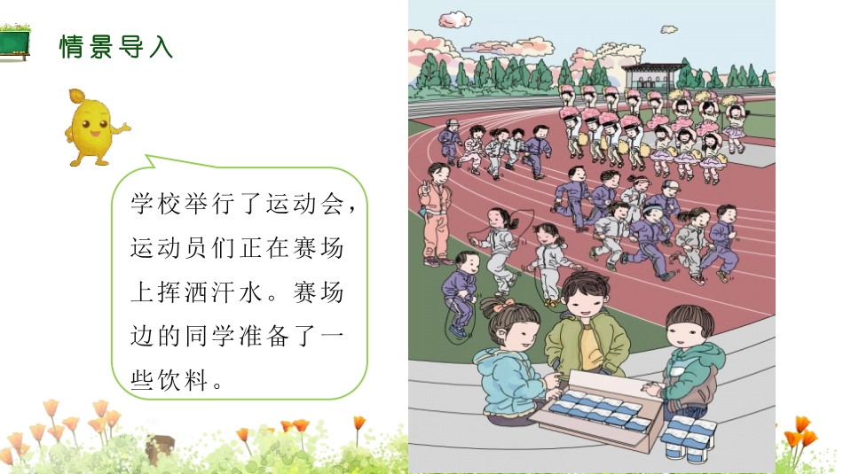 《9加几》20以内的进位加法PPT课件[人教版一年级数学]_第2页