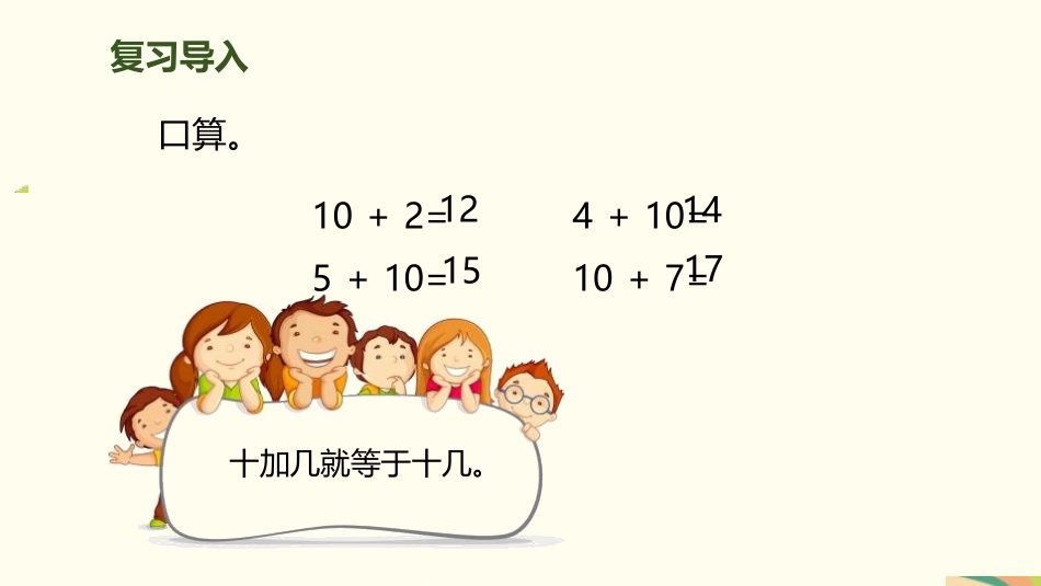 《9加几》20以内的进位加法PPT课件[人教版一年级数学]_第2页