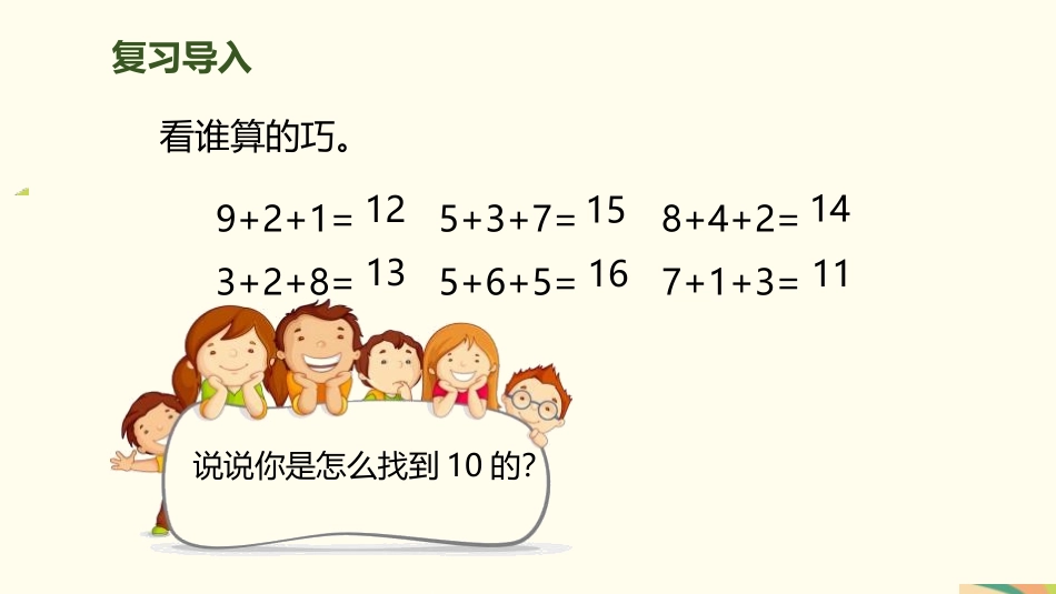 《9加几》20以内的进位加法PPT课件[人教版一年级数学]_第3页