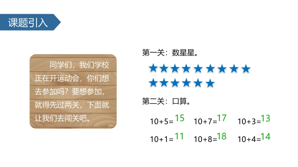《9加几》20以内的进位加法PPT免费课件[人教版一年级数学]_第2页