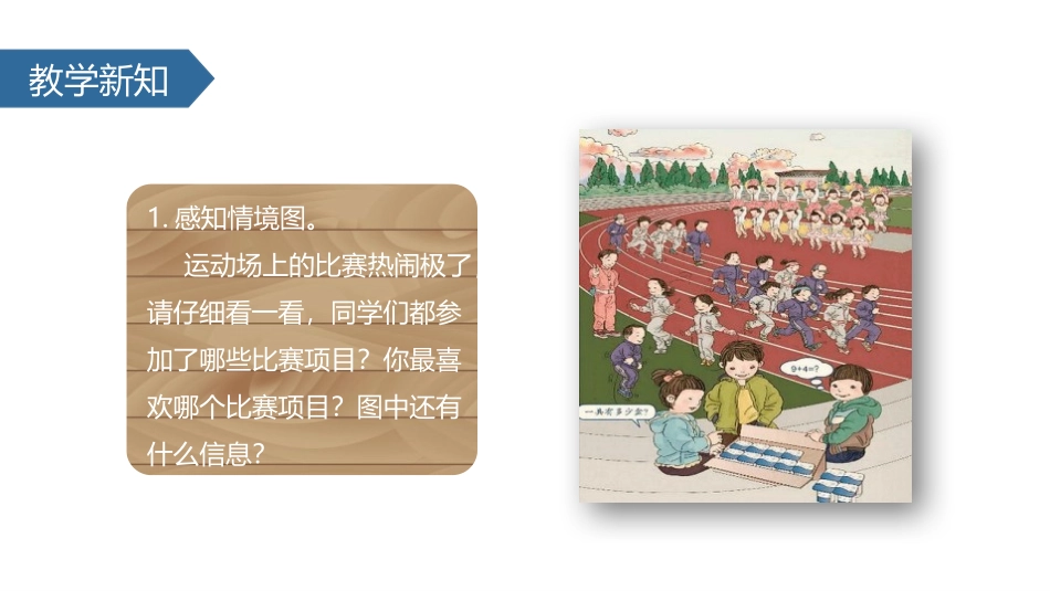 《9加几》20以内的进位加法PPT免费课件[人教版一年级数学]_第3页