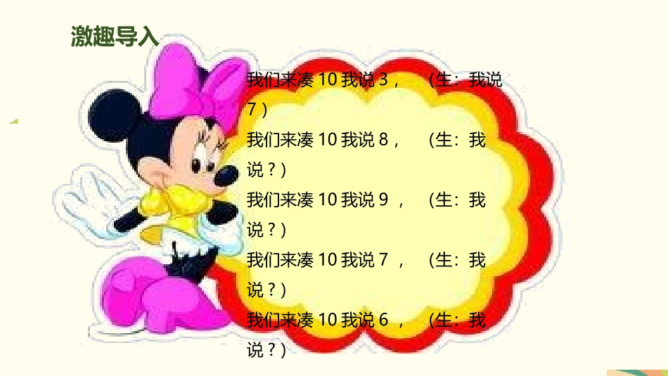 《8、7、6加几》20以内的进位加法PPT课件[人教版一年级数学]_第2页