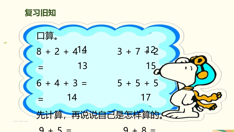 《8、7、6加几》20以内的进位加法PPT课件[人教版一年级数学]_第3页