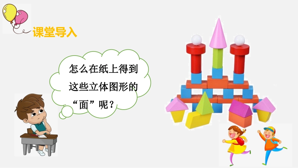 《认识平面图形》认识图形PPT课件[人教版一年级数学下册]_第3页
