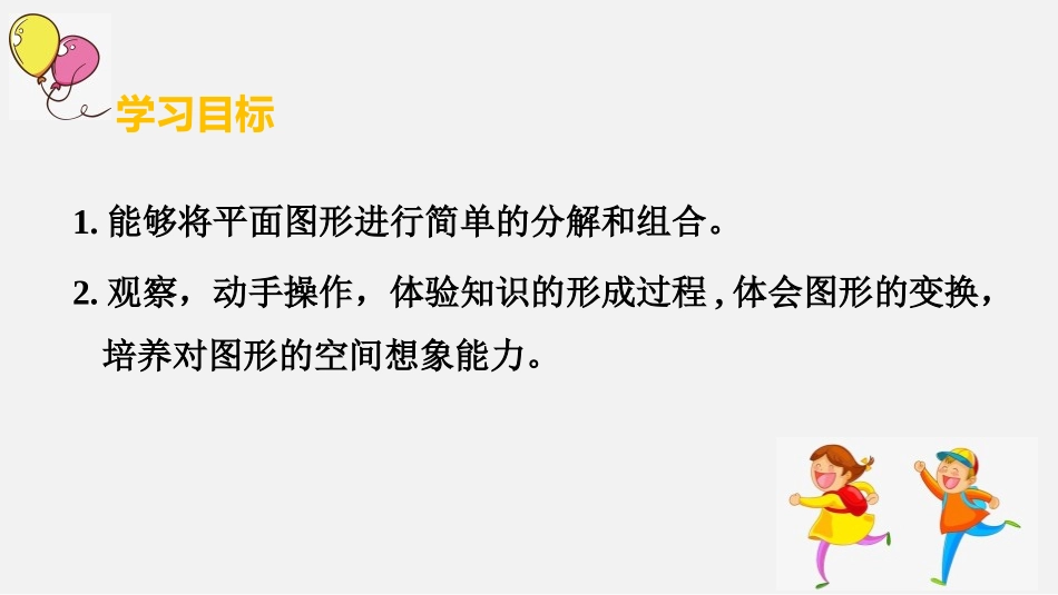 《平面图形的拼组》认识图形PPT课件[人教版一年级数学下册]_第2页