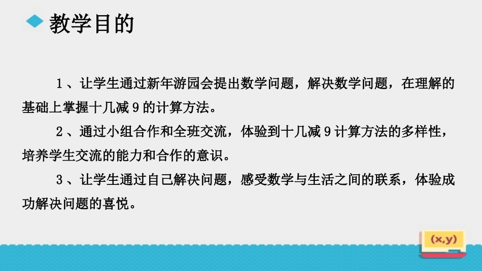 《十几减9》20以内的退位减法PPT课件[人教版一年级数学]_第2页