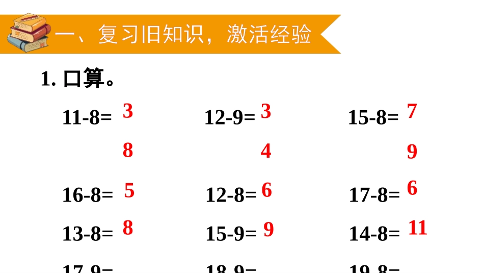 《十几减7、6》20以内的退位减法PPT课件[人教版一年级数学]_第2页