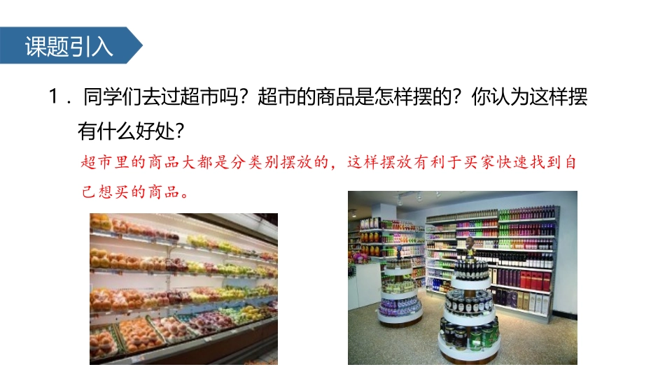 《分类与整理》PPT(按给定标准分类计数)PPT课件_第2页