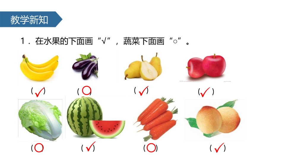 《分类与整理》PPT(按给定标准分类计数)PPT课件_第3页