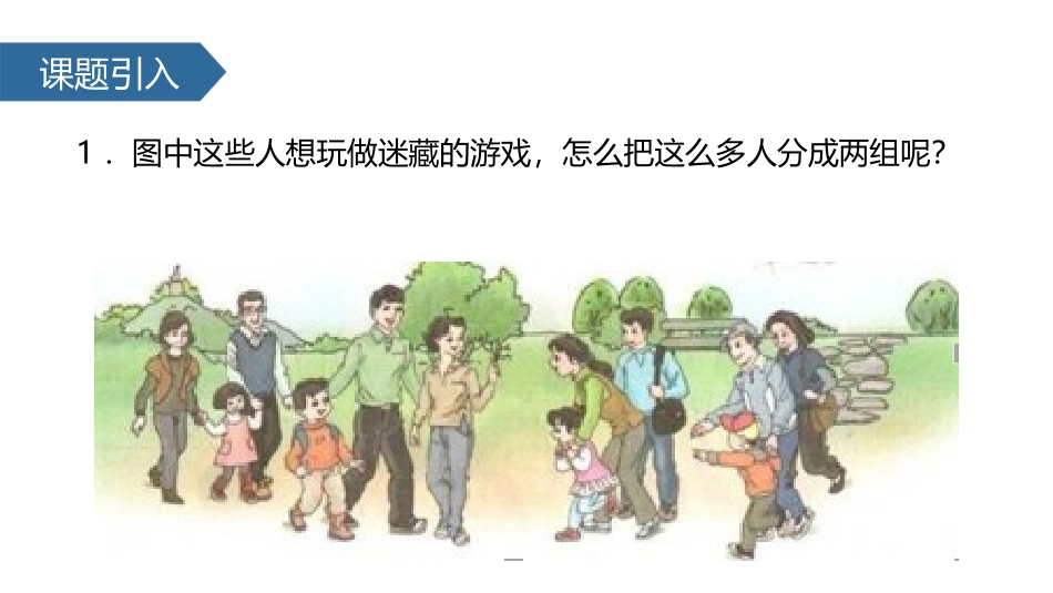 《分类与整理》PPT(按不同标准分类,整理分类结果)PPT课件_第2页