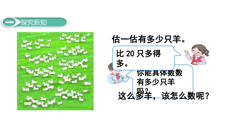 《数数》100以内数的认识PPT课件[人教版一年级数学下册]_第3页