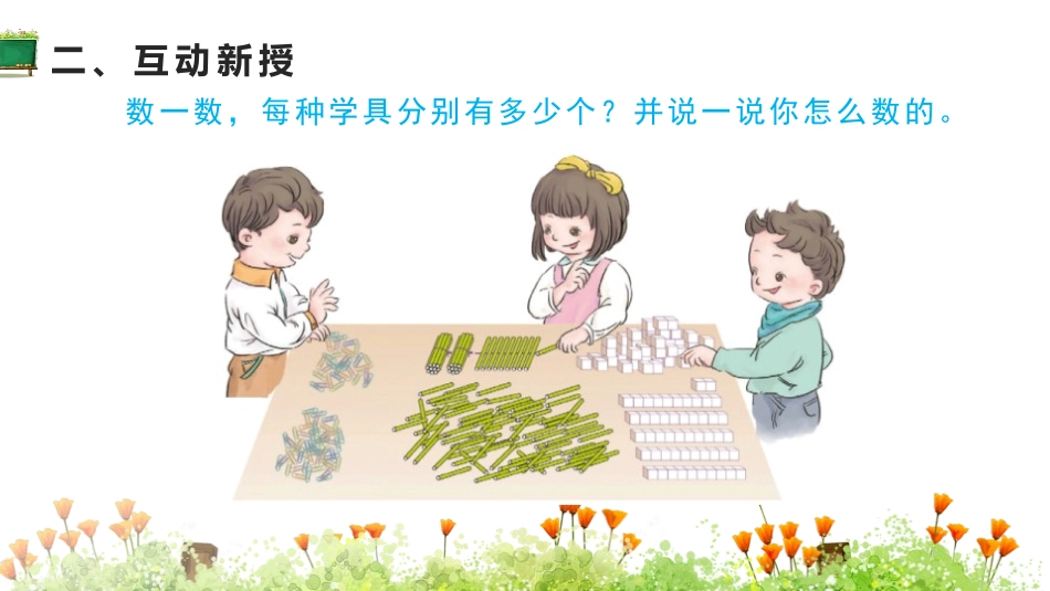 《数数 数的组成》100以内数的认识PPT课件[人教版一年级数学]_第3页
