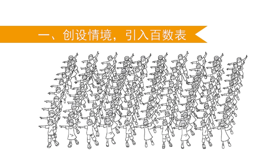 《数的顺序》100以内数的认识PPT课件[人教版一年级数学]_第2页