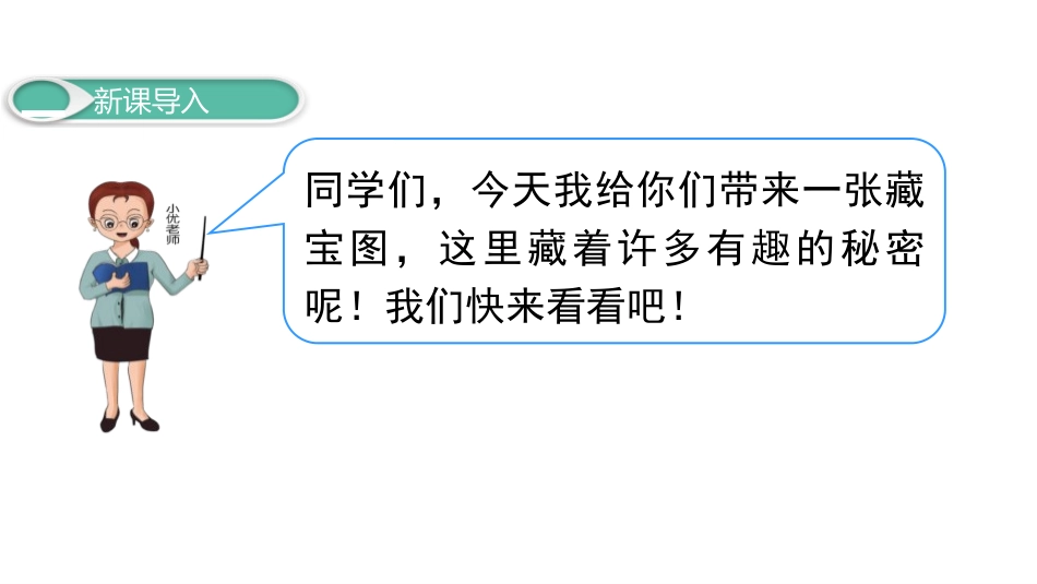 《数的顺序》100以内数的认识PPT课件[人教版一年级数学]_第2页