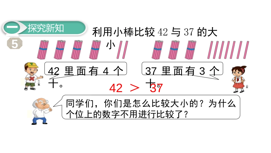 《比较大小》100以内数的认识PPT教学课件[人教版一年级数学]_第3页