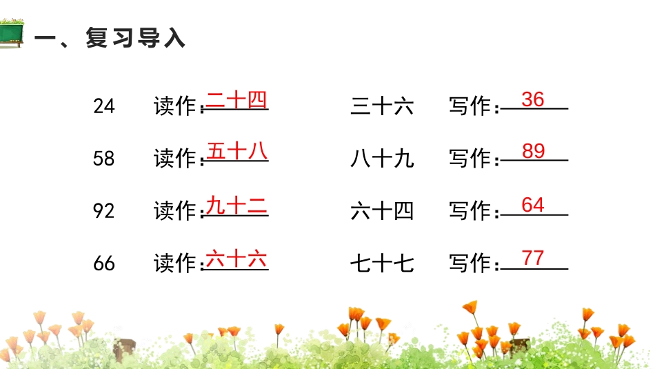 《数的顺序》100以内数的认识PPT教学课件[人教版一年级数学]_第2页