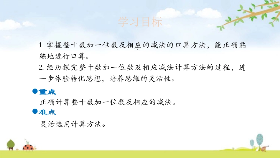 《整十数加一位数及相应的减法》100以内数的认识PPT课件_第2页