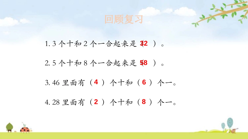 《整十数加一位数及相应的减法》100以内数的认识PPT课件_第3页