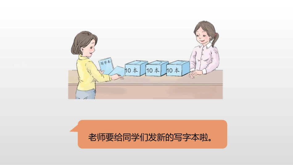 《整十数加一位数及相应的减法》100以内数的认识PPT课件_第3页