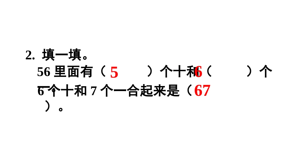 《整十数加一位数及相应的减法》100以内数的认识PPT教学课件_第3页