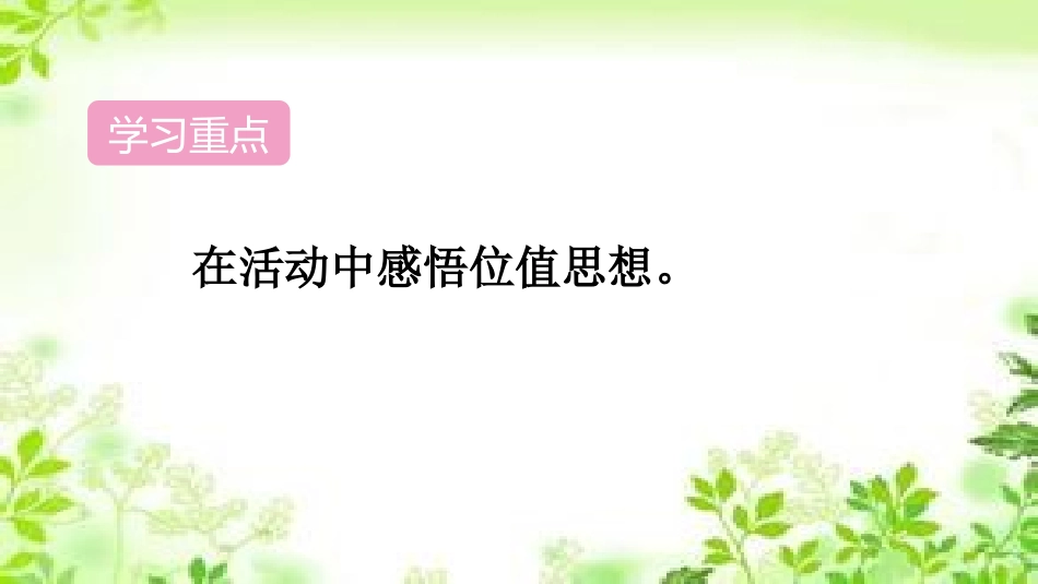 《摆一摆,想一想》100以内数的认识PPT教学课件_第2页