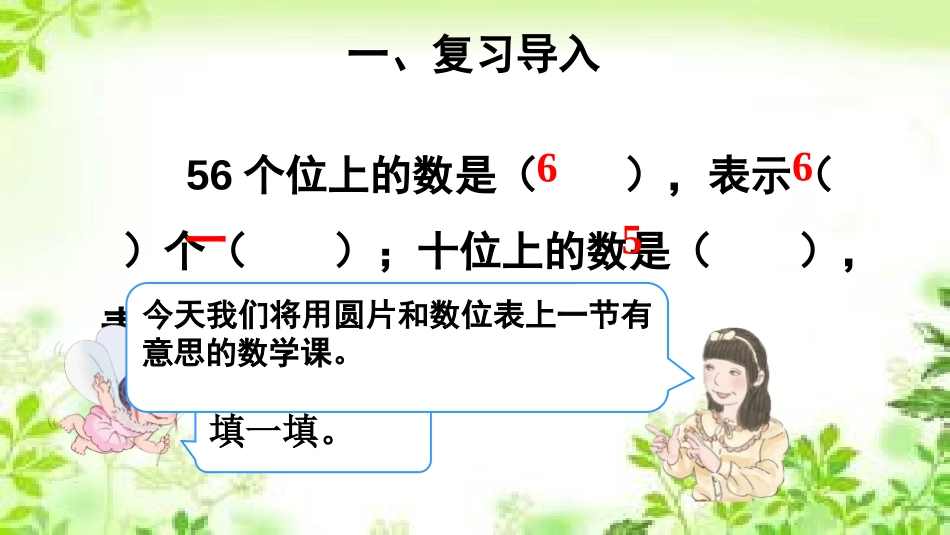 《摆一摆,想一想》100以内数的认识PPT教学课件_第3页