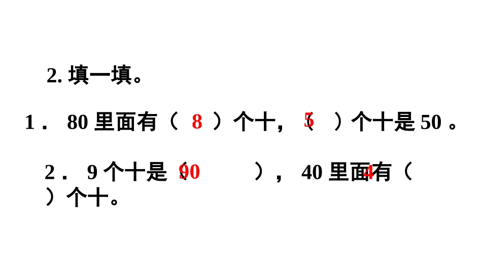 《整十数加、减整十数》100以内的加法和减法PPT课件_第3页