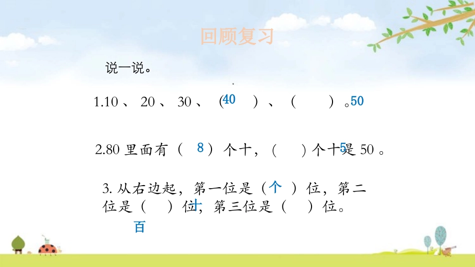 《整十加、减整十数》100以内的加法和减法PPT课件_第3页