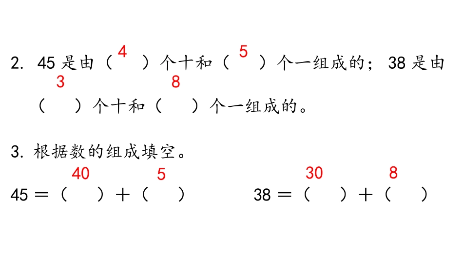 《两位数加一位数、整十数》100以内的加法和减法PPT课件_第3页