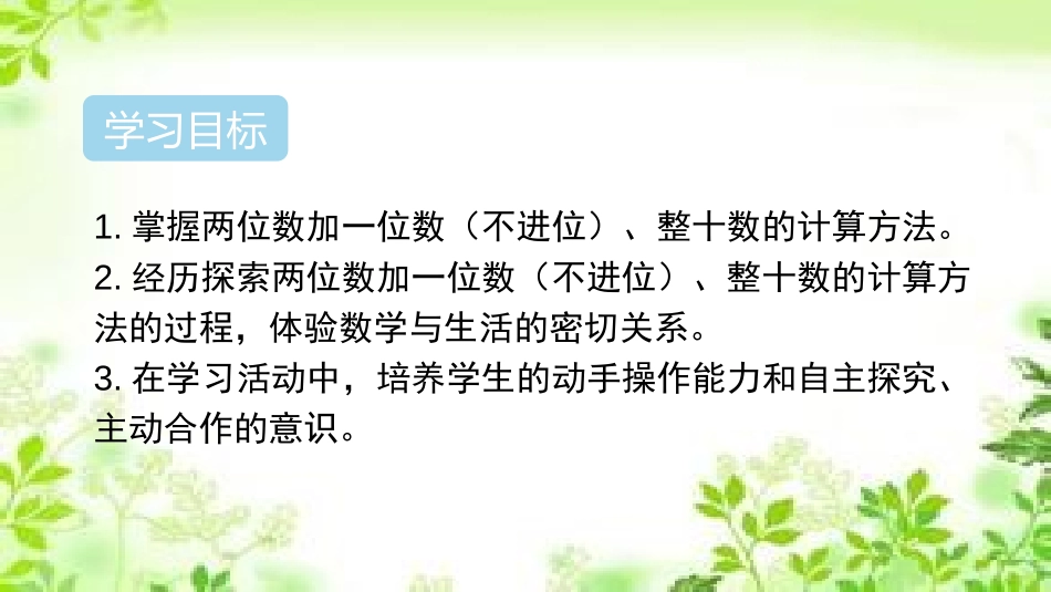 《两位数加一位数、整十数》100以内的加法和减法PPT课件_第2页