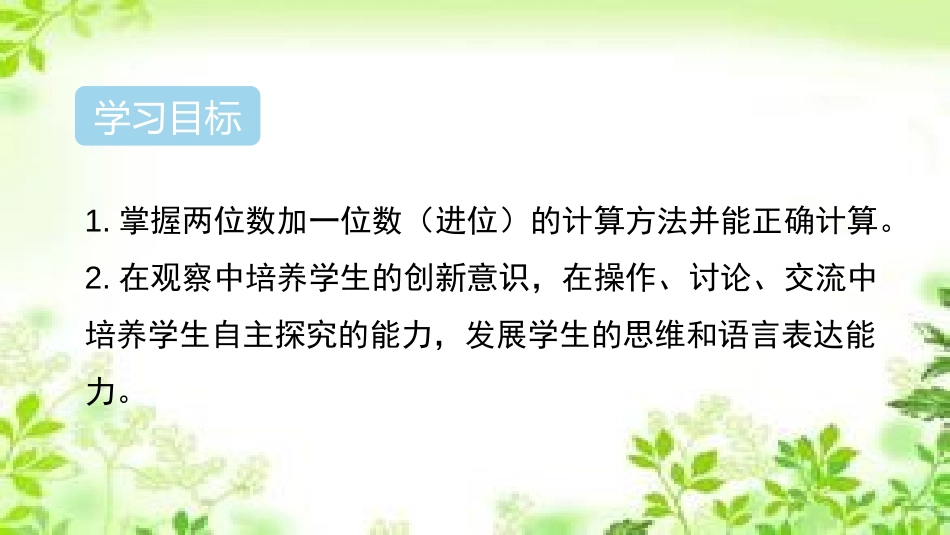 《两位数加一位数、整十数》100以内的加法和减法PPT课件_第2页