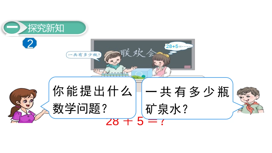 《两位数加一位数、整十数》100以内的加法和减法PPT课件_第3页