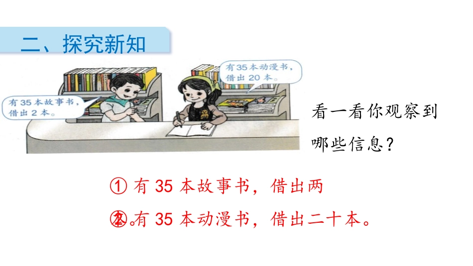 《两位数减一位数、整十数》100以内的加法和减法PPT课件_第3页